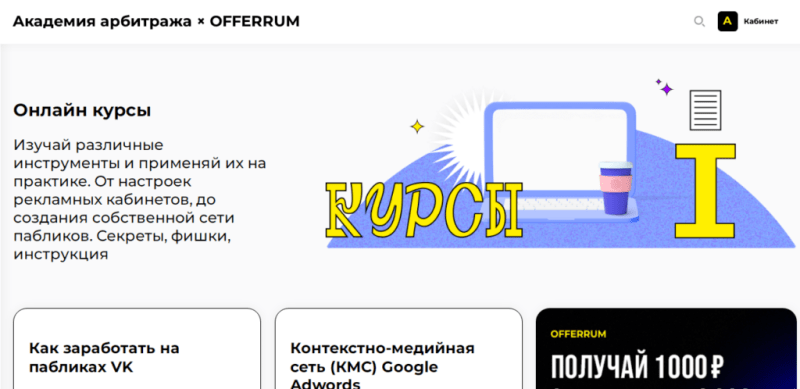 Арбитраж трафика 2023: что это такое и как он работает