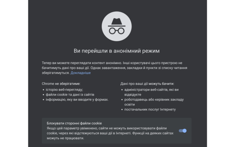 Браузер инкогнито: что скрывает анонимный режим в браузере?