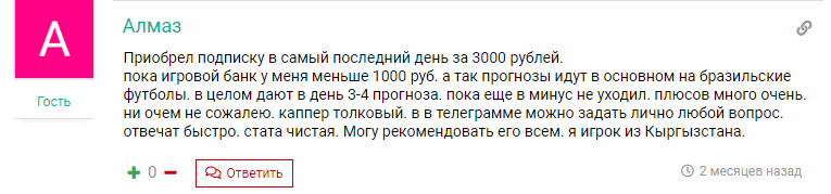 Телеграм-канал «Жирный Каппер», реальные отзывы