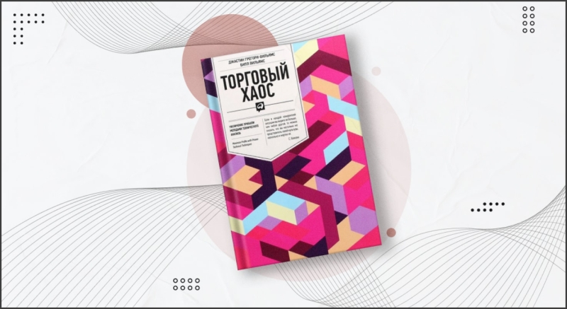 20 лучших книг для начинающих биржевых и крипто трейдеров - INCRYPTED