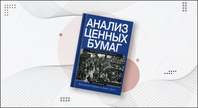 20 лучших книг для начинающих биржевых и крипто трейдеров - INCRYPTED