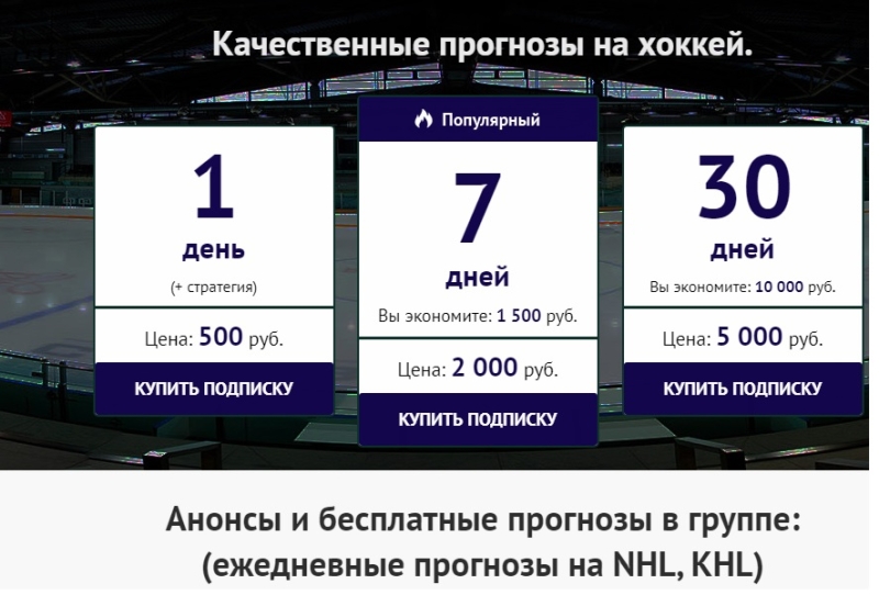 Hockeyline.pro — обзор и отзывы