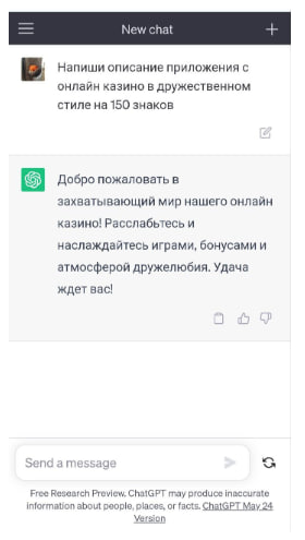 Использование ChatGPT и создание промтов в гемблинге