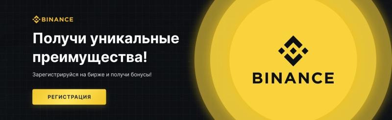 Листинг и делистинг токенов на бирже Binance. Разбираемся как это происходит