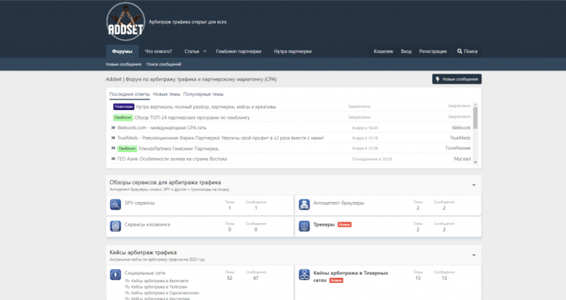 Лучшие форумы для арбитражника трафика: топ РУ и бурж форумов