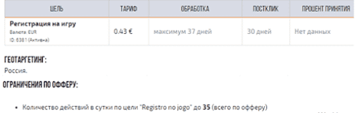 Мотивированный трафик на партнерки: что значит, куда лить и где купить + кейсы