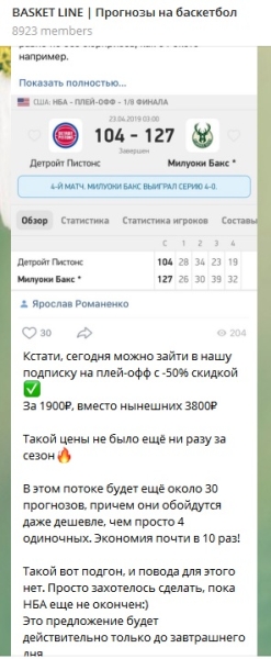 Отзывы о BASKET LINE  (Ярослав Романенко)