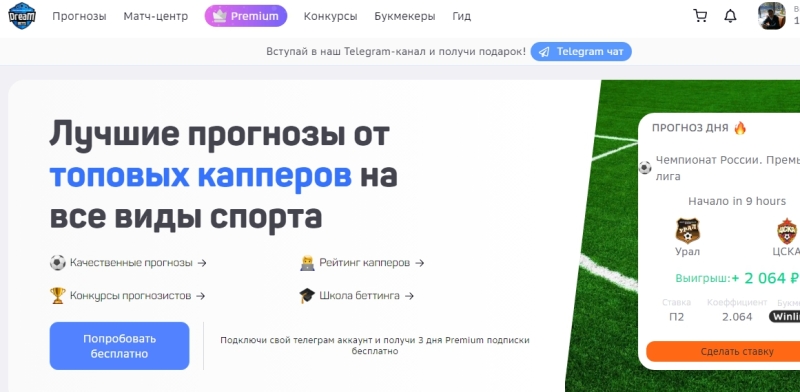 Отзывы о DreamBets.pro