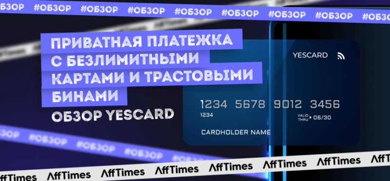 YesCard — надежная платежка с безлимитными картами (2023)