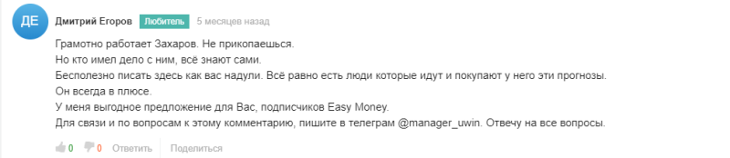 Easy Money (Александр Захаров) в telegram — обзор и отзывы о каппере