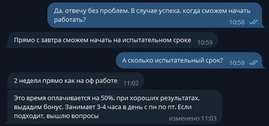 Как пройти собеседование и устроиться байером в крипте через Telegram?