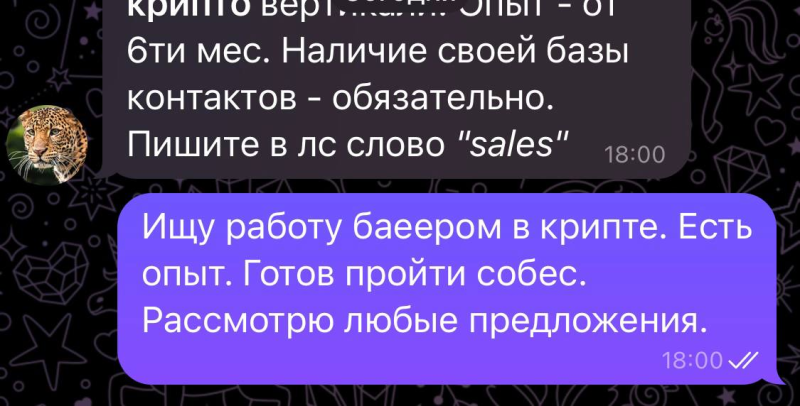 Как пройти собеседование и устроиться байером в крипте через Telegram?