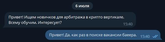 Как пройти собеседование и устроиться байером в крипте через Telegram?