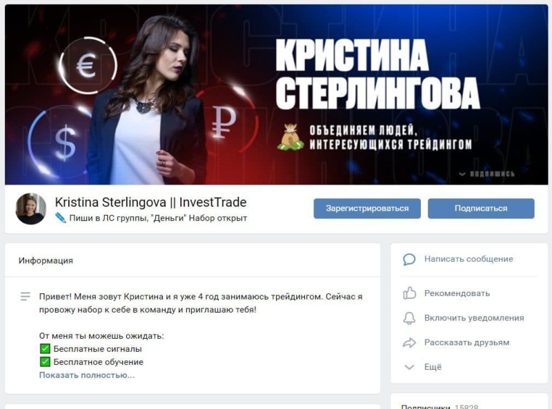 Кристина Стерлингова