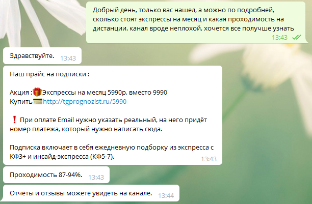 Money script (ex. Прогнозист I) в telegram — обзор и отзывы о каппере