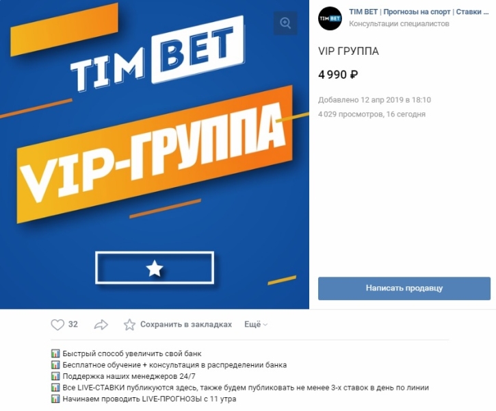 Tim Bet (Тим Бет) timbet.ru — обзор и отзывы о каппере