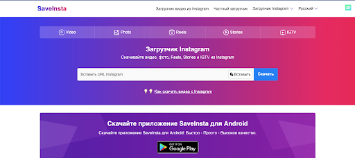 Как скачать видео из Инстаграм? Все, что нужно знать по теме