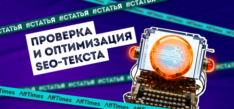 Проверка и оптимизация SEO текста: лучшие практики