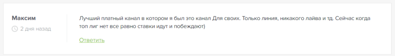 «СЛИВАЕМ ВИПЫ» — покупка прогнозов в складчину, реальные отзывы о проекте