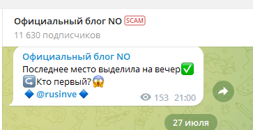 «Официальный блог NO»: обзор телеграм-канала о крипторынке, отзывы об арбитражнике @rusinve