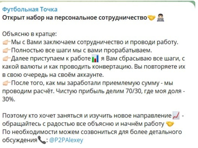 Отзывы о канале «Футбольная точка» в Telegram, доверять капперу Дмитрию Быкову или нет