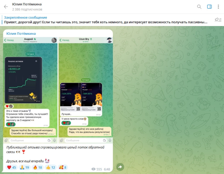 Юлия Потемкина — липовый трейдер или нет, обзор телеграм-канала