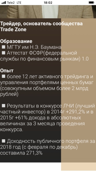 Обучение торговле активами на TradeZone: отзывы об Артеме Назарове