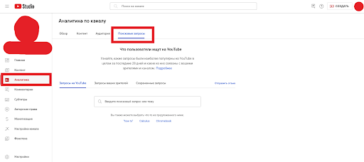 Статистика Youtube канала - Как посмотреть аналитику Ютуб канала