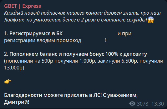 Gbet Express — прогнозы на спорт, отзывы