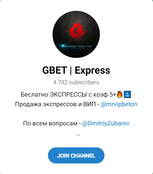 Gbet Express — прогнозы на спорт, отзывы