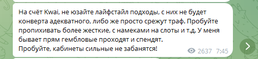 Есть ли жизнь на Kwai: как лить трафик с соцсети — AffTimes.com