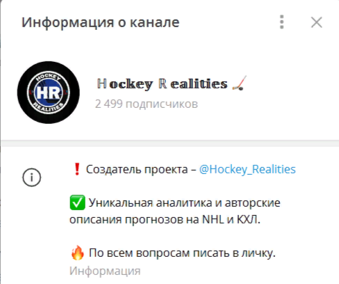 Hockey realities — хоккейный прогнозист, отзывы