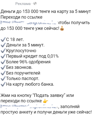 Как лить трафик на МФО с Facebook в 2024 году