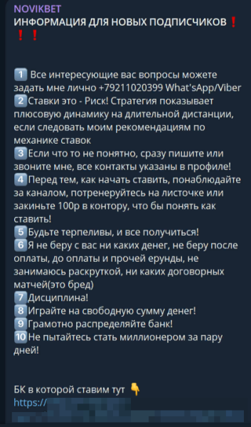 Novikbet — отзывы, оценка проекта в ТГ