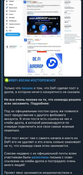 Осторожно скам: как мошенники обманывают в Twitter используя имена известных криптопроектов — AffTimes.com