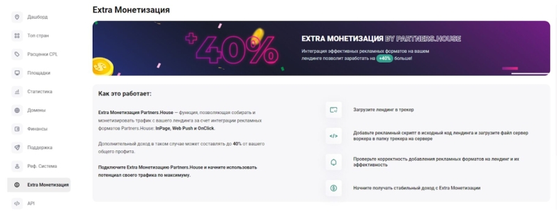 +40% к доходу за счет одного инструмента. Обзор Extra монетизации от Partners House