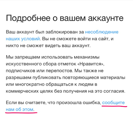 Аккаунт инстаграм заблокирован за нарушение наших условий: как восстановить?