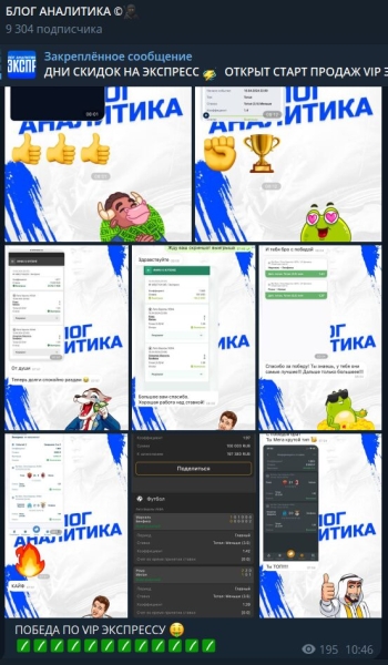 БЛОГ АНАЛИТИКА — каппер в ТГ, отзывы