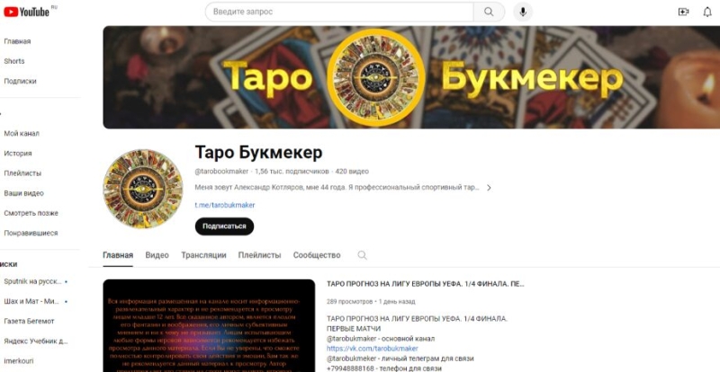 Канал «Таро Букмекер» в Телеграм — проект о ставках на спорт, отзывы