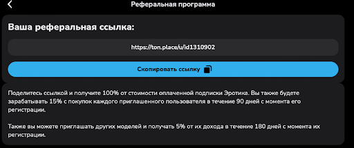 Ton.Place: что за площадка, сколько и как там зарабатывают и сможет ли заменить OnlyFans? — AffTimes.com