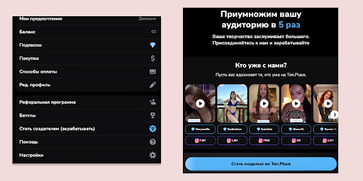 Ton.Place: что за площадка, сколько и как там зарабатывают и сможет ли заменить OnlyFans? — AffTimes.com