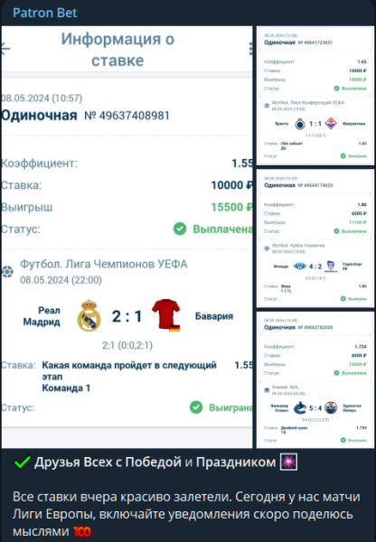 Patron Bet — обзор Телеграмм-канала, отзывы