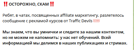 Скам в арбитраже: как обманывают и как защититься от мошенников — AffTimes.com