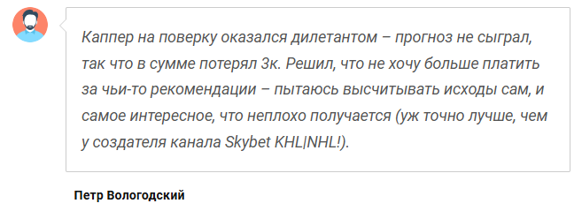 Skybet KHL|NHL — прогнозы на хоккей, отзывы