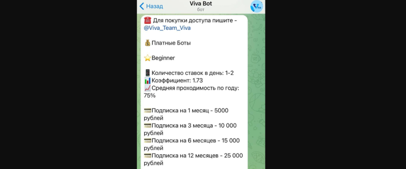 Viva Bot — каппер в Телеграм, реальные отзывы