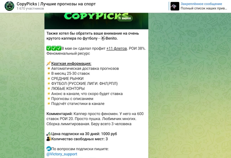 CopyPicks — прогнозы для ставок на спорт, отзывы