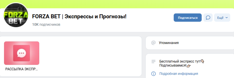 Ставки с Рублём — спортивные прогнозы, отзывы о ТГ канале