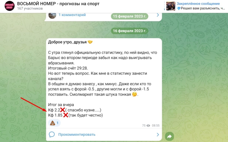 ВОСЬМОЙ НОМЕР — прогнозы на спорт — обзор канала, отзывы