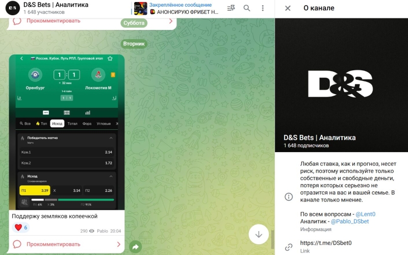 D&S Bets | Аналитика — проверка прогнозов, отзывы