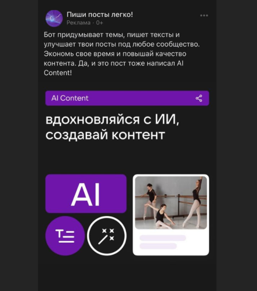 AI Content Вконтакте: полезная нейросеть или преследование трендов — AffTimes.com